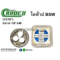 ราคา CHUOKUไดต๊าป ดายต๊าป BSW (โชกุ) (498591)