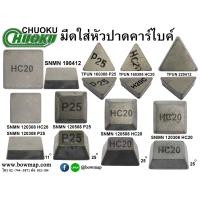 ราคา CHUOKUมีดใสหัวปาดคาร์ไบด์ (513212)