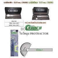 ราคา CHUOKUเวอร์เนียนาฬิกา,เวอร์เนียดิจิตอล (303780)