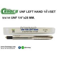 ราคา CHUOKUUNF LEFT HAND 1ตัว/SET (554798)