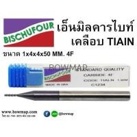 ราคา BISCHUFOURเอ็นมิลคารไบท์เคลือบ TIAIN 4F แบบมิล (569801)