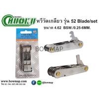 ราคา CHUOKUหวีวัดเกลียว (โชกุ) (376877)