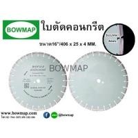 ราคา BOWMAPใบตัดคอนกรีต (โบแมพ) お勧め！ (369170)