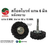 ราคา MITUTOYOลูดขัดสาหร่าย โรล็อค/ลูกขัดลอกสี สนิม (375959)