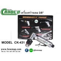 ราคา CHUOKUเครื่องสว่านลม 3/8 (360876)