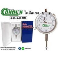 ราคา CHUOKUไดอัลเกจ 0-10x0.01MM. (423551)