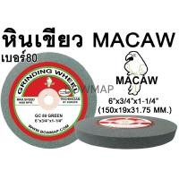 ราคา MACAWหินเจียระไน MACAW (727324)