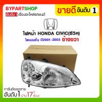 ราคา ไฟหน้า HONDA CIVIC(ซีวิค) ไดเมนชั่น ปี2001-2003 ข้างขวา (316)