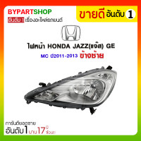 ราคา ไฟหน้า HONDA JAZZ(แจ๊ส) GE,MC ปี2011-2013 ข้างซ้าย (2803)