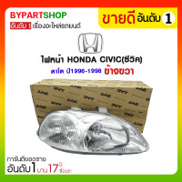 ราคา ไฟหน้า HONDA CIVIC(ซีวิค) ตาโต ปี1996-1998 ข้างขวา (3110)