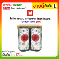 ราคา ไฟท้ายแต่ง ISUZU TFR(มังกร) โดนัท โคมขาว ปี1990-1996 (ชุด) (2406)