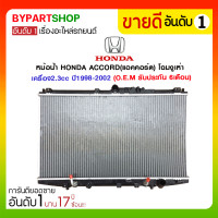 ราคา หม้อน้ำ HONDA ACCORD(แอคคอร์ด) โฉมงูเห่า เครื่อง2.3cc ปี1998-2002 เกียรออโต้ (1641)