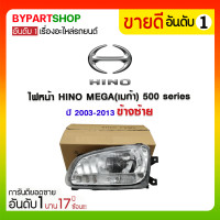 ราคา ไฟหน้า HINO MEGA(เมก้า) 500series ปี2003-2013 ข้างซ้าย (51)