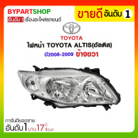 ราคา ไฟหน้า TOYOTA ALTIS(อัลติส) ปี2008-2009 ข้างขวา (3077)