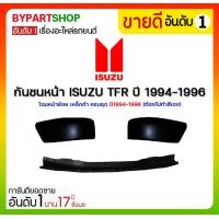 ราคา กันชนหน้า ISUZU TFR(มังกร) โฉมหน้าย้อย เหล็กดำ ครบชุด ปี1994-1996 (ต้องไปทำสีเอง) (3426)