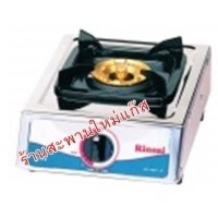ราคา เตาแก๊สตั้งโต๊ะหัวเตาเดี่ยวรินไน รุ่น RY-9001 IF (000096)