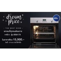 ราคา เตาอบไฟฟ้ามัลติฟังค์ชั่น สเตนเลส สตีล MEX รุ่น BS817X (000311)