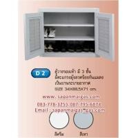 ราคา ตู้วางรองเท้า 3 ชั้น พลาสติก PVCรุ่น D2 (001675)