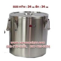 ราคา หม้อสแตนเลสเก็บความร้อน 33 ลิตร (002060)