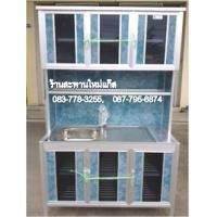 ราคา ตู้ครัวอลูมิเนียม พร้อมซิ้งค์ล้างจาน 1 หลุม 1.20 เมตร ตรา ซันชายน์ (001049)