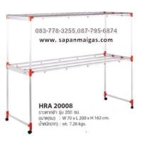 ราคา ราวตากผ้าอลูมิเนียม 200 ซม. 8 เส้น ซันกิ รุ่น HRA20008 (001265)