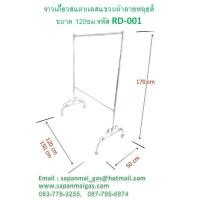 ราคา ราวเดี่ยวสแตนเลสแขวนผ้าลายหลุยส์ ขนาด 120ซม (001274)