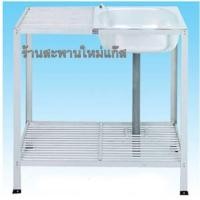 ราคา ซิ้งค์อลูมิเนียม 1 หลุม ขนาด 80 ซม. มีที่พัก 2 ชั้น (000131)