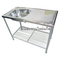 ราคา ซิ้งค์สแตนเลส 1 หลุม มีที่พัก 2 ชั้น ขนาด 1 เมตร ขาอลูมิเนียม (000138)