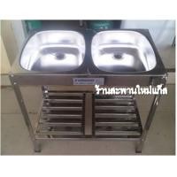 ราคา ซิ้งค์ขาสแตนเลส หลุมอลูมิเนียม 2 หลุม 1 ชั้น (000163)