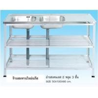 ราคา ซิ้งค์สแตนเลส 2 หลุม มีที่พัก 3 ชั้น ขนาด 1.20 เมตร ขาอลูมิเนียม (000324)