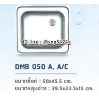 ราคา อ่างซิงค์แสตนเลสตราเพชร 1 หลุม DMB050A สะดือ A (000628)
