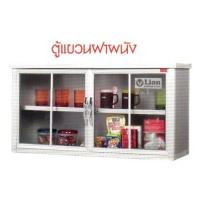ราคา ตู้แขวนอลูมิเนียม ขนาด 1 เมตร ยี่ห้อ Lion (มี 3 ขนาด) (000446)