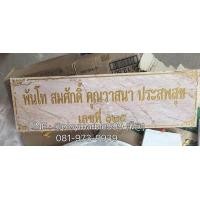 ราคา ป้ายชื่อหินอ่อน (ป้ายบ้านเลขที่)