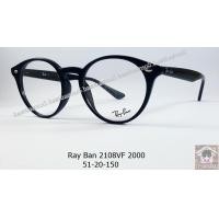 ราคา Rayban RX 2180VF 2000 โปรโมชั่น กรอบแว่นตาพร้อมเลนส์ HOYA ราคา 4,200 บาท (216)