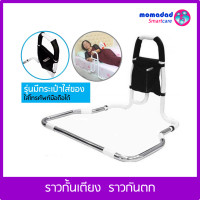 ราคา ที่กั้นเตียง ราวพยุงตัวในห้องนอนสำหรับผู้สูงอายุ (B) (134)