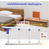 ราคา ที่กั้นเตียง ราวกั้นเตียงแบบพับได้ 4 ขั้น (141)