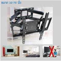 ราคา ขาแขวนทีวี LED, LCD 32-70 นิ้ว ขายึดทีวีติดผนัง หันซ้าย-ขวา ยึดเข้าออก ปรับก้มเงย ได้ 15 องศา (246)