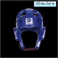 ราคา Head Guard เฮดการ์ดเทควันโด ชุดป้องกันศีรษะเทควันโด PU เฮดการ์ด หมวกเทควันโด้ สีน้ำเงิน ไซส์ M (407)