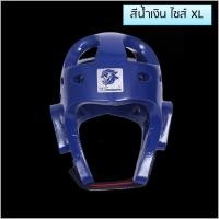 ราคา Head Guard เฮดการ์ดเทควันโด ชุดป้องกันศีรษะเทควันโด PU เฮดการ์ด หมวกเทควันโด้ สีน้ำเงิน ไซส์ XL (409)