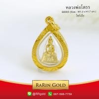 ราคา S0003 - จี้ พระหลวงพ่อโสธร (หยดน้ำ) ขนาดเล็ก จี้พระทองคำ (13)