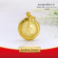 ราคา RarinGold จี้พระทองคำ พระพุทธชินราชทอง (เหรียญ) ขนาด 1.5x1.5 ซม. รุ่น S0004 (14)