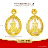 ราคา RarinGold รุ่น S00013 - จี้พระพุทธชินราช ขนาดเล็ก จี้พระทองคำ ขนาด 1.2x1.7 ซม. (21)
