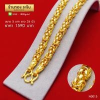 ราคา N0015 - สร้อยคอทองคำ ลายมีนา , ลายดอกมะพร้าว ขนาด 5 บาท ความยาว 24 นิ้ว (26)