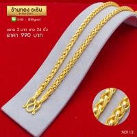 ราคา N0112 - สร้อยคอทองคำ ลายสี่เสาโปร่ง , ลายเปีย ขนาด 2 บาท ความยาว 24 นิ้ว (41)