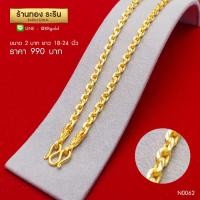 ราคา N0062 - สร้อยคอทองคำ ลายคตกิตตัดลาย ขนาด 2 บาท ความยาว 24 นิ้ว (183)