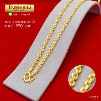 ราคา N0212 - สร้อยคอทองคำ ลายคตกิตตัดลาย ชิด ขนาด 2 บาท ความยาว 24 นิ้ว (184)