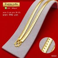 ราคา N0362 สร้อยคอทองคำ ลายเหลด บิดแบน ขนาด 2 บาท ความยาว 24 นิ้ว (359)