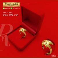 ราคา R0066 - แหวนทอง ลายโลมาคู่ ขนาด 1 สลึง (417)