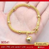 ราคา B0541 - สร้อยข้อมือทอง ลายสี่เสา คั่นเม็ด จี้หัวใจ ขนาด 1 บาท ยาว 6-7 นิ้ว (452)