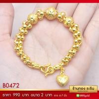 ราคา B0472 - สร้อยข้อมือทอง ลายเม็ดพริกไทยคั่นโอ่ง จี้หัวใจ ขนาด 2 บาท ยาว 6-7 นิ้ว (461)